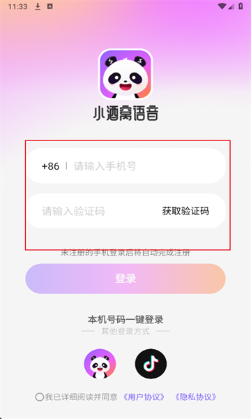 小酒窝语音app官方版