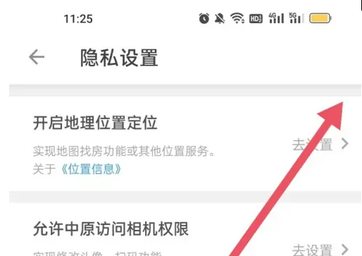 《中原找房》定位开启方法