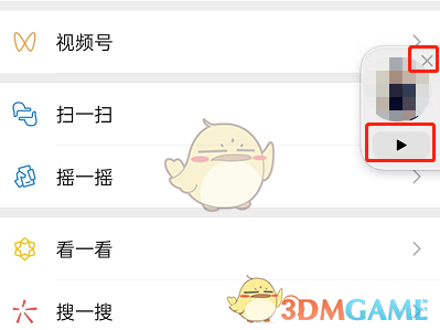 《微信》视频号小窗口播放教程
