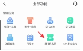 《安徽ETC》开票记录查看位置