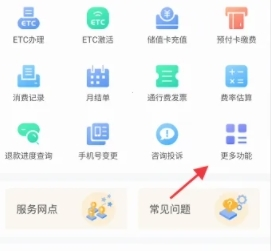 《安徽ETC》开票记录查看位置