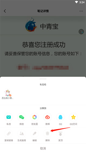 西五街怎么删除笔记3