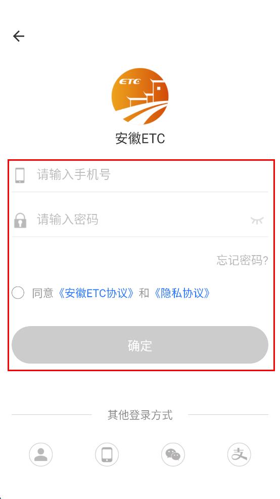 安徽etc软件账号登录方式