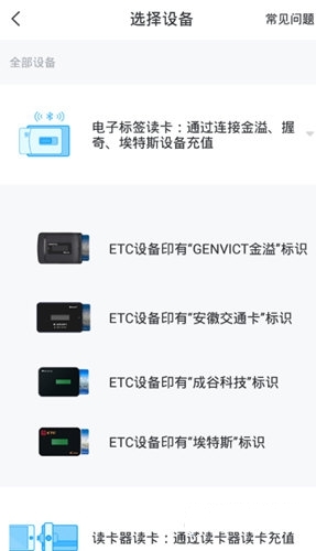 安徽etc软件储值卡充值教程