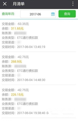 安徽etc软件收费记录查询位置