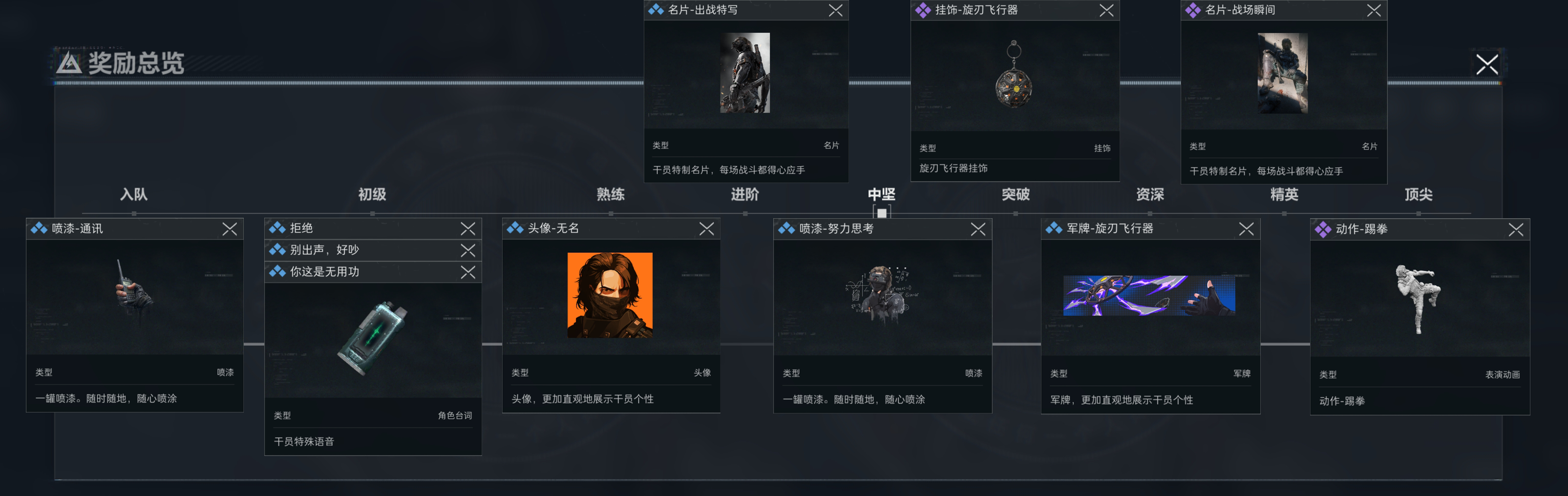 《三角洲行动》干员无名个人任务及完成攻略