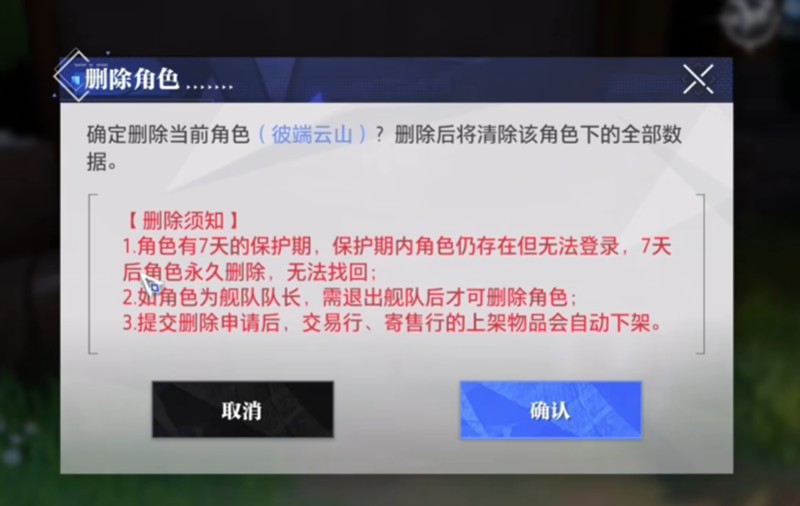 《晶核》删除角色方法