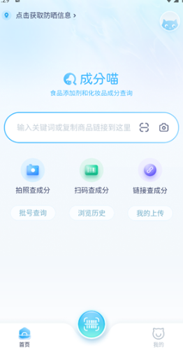 成分喵app查成分方法
