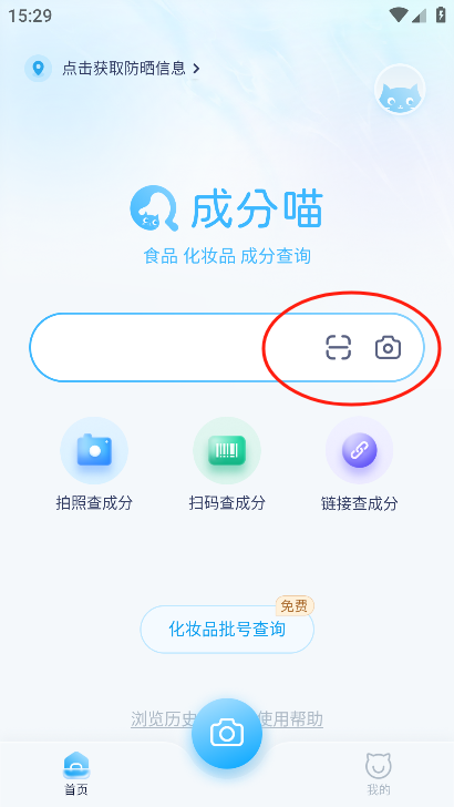成分喵app使用教程
