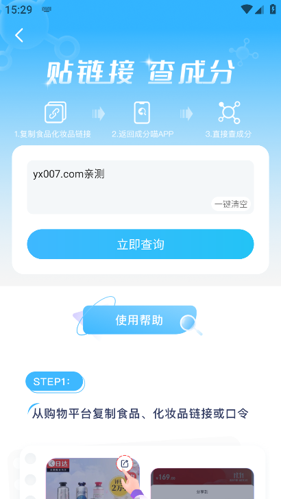 成分喵app使用教程