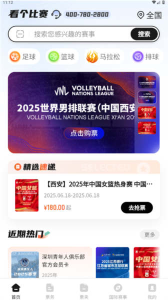 看个比赛app订票流程
