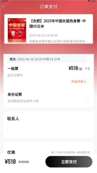 看个比赛app订票流程