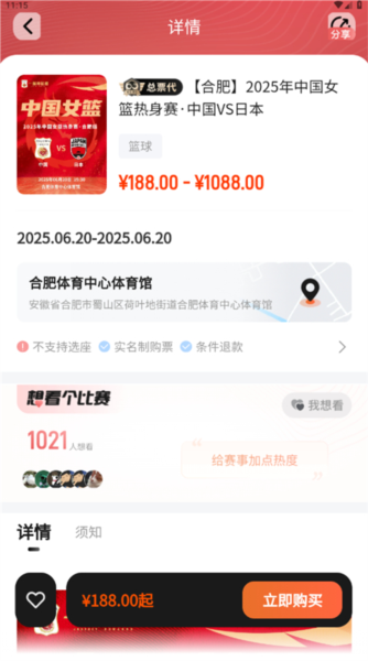 看个比赛app订票流程
