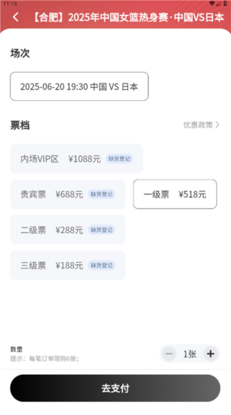 看个比赛app订票流程