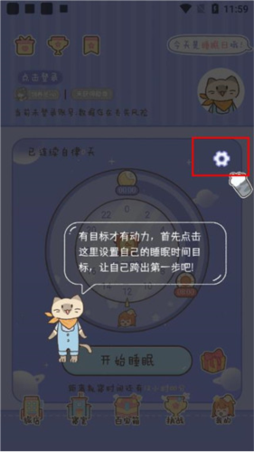 《梦境旅店》app设置目标方法