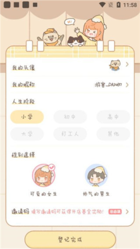 《梦境旅店》app设置目标方法