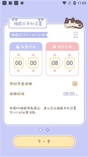 《梦境旅店》app设置目标方法