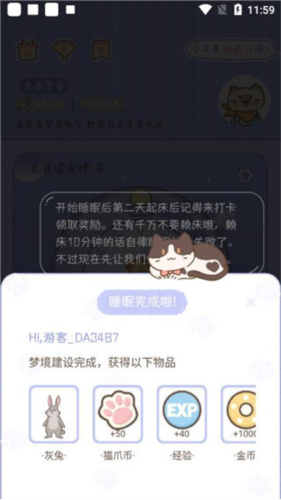 《梦境旅店》app设置目标方法