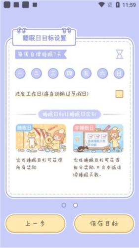 《梦境旅店》app设置目标方法