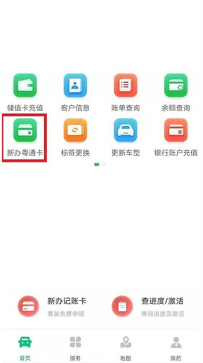 粤通卡app最新版本2024