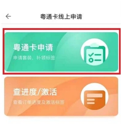 粤通卡app最新版本2024
