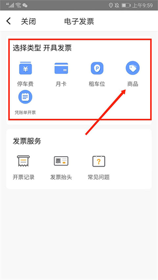 如何开发票配图3