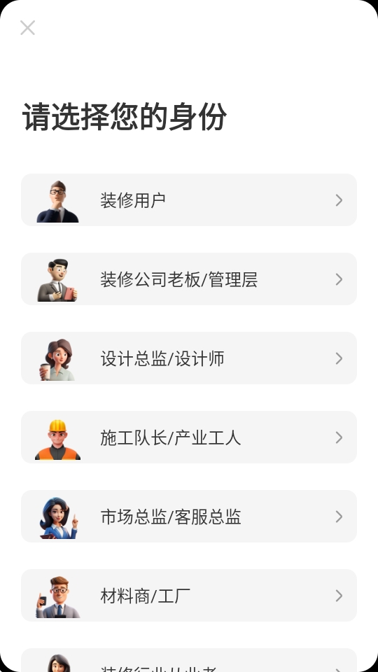 齐家装修app官方最新版下载