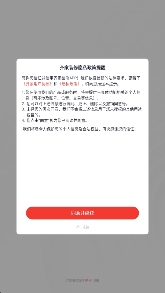 齐家装修app官方最新版下载