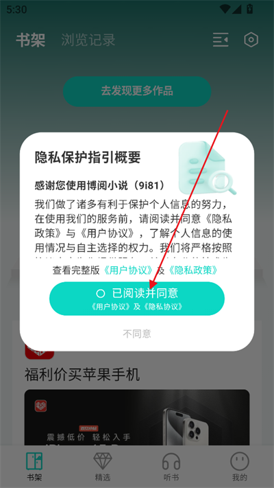 博阅小说app下载最新版