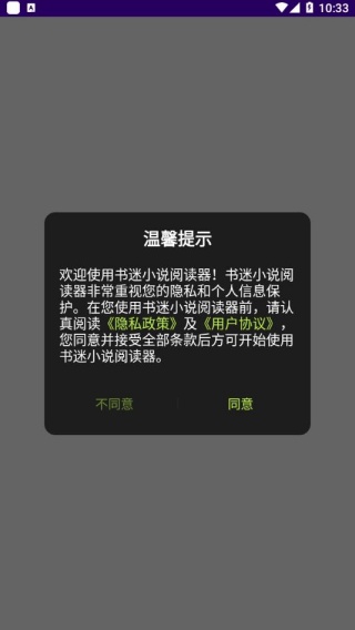 书迷小说阅读器软件下载