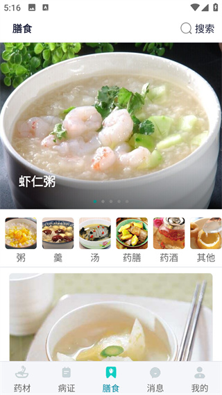 识药材app下载