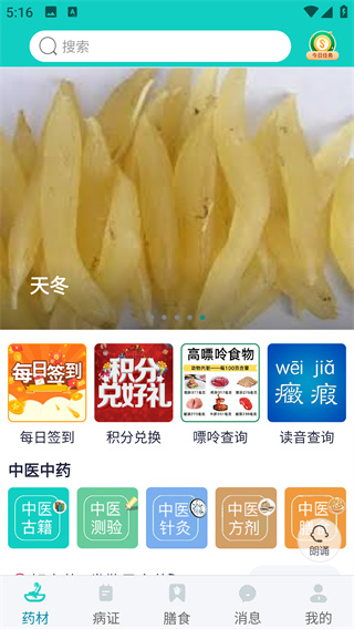 识药材app下载