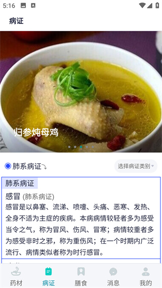 识药材app下载