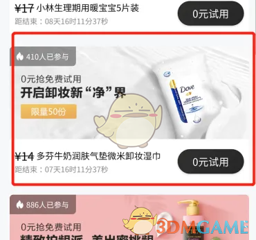 屈臣氏申请0元试用方法 屈臣氏申请0元试用方法