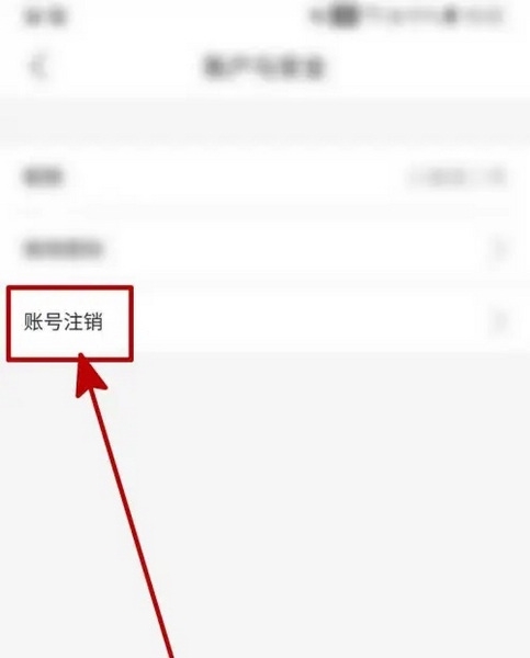 石榴直播app怎样注销3