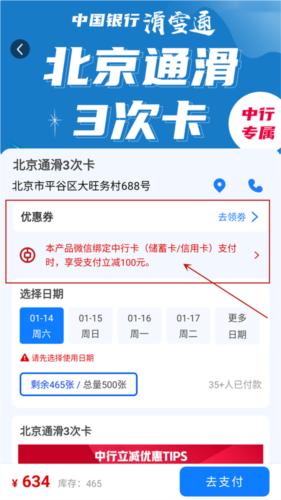 乐冰雪怎么买票3