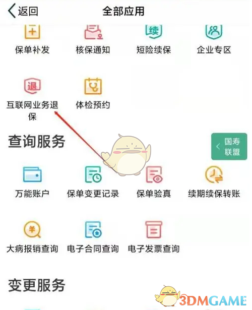 中国人寿寿险申请退保方法