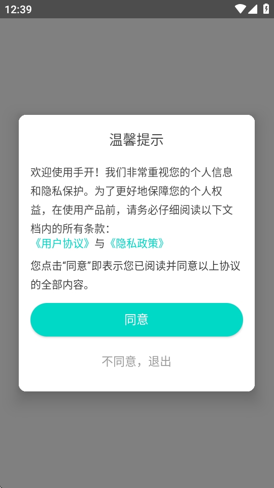 手开