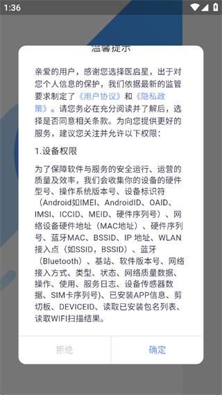 医启星软件下载