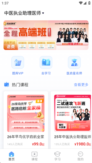 医启星软件下载