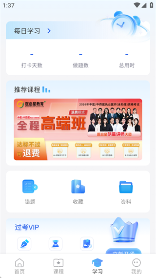 医启星软件下载
