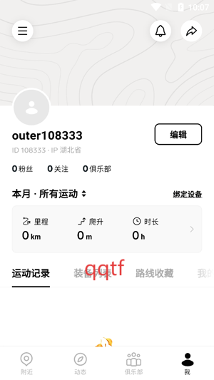 Outbase骑行软件最新版