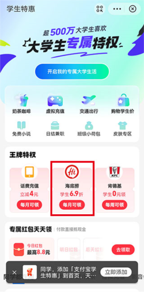 《海底捞》学生证优惠券领取方法