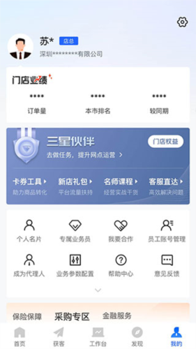 《平安好伙伴》使用说明
