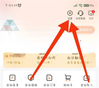 平安好伙伴app账号注销流程