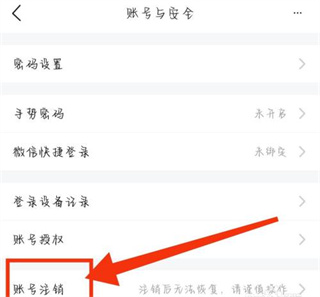 平安好伙伴app账号注销流程