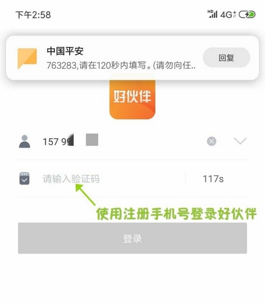 平安好伙伴app定损操作流程