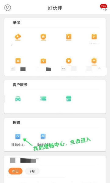 平安好伙伴app定损操作流程
