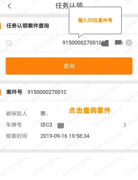 平安好伙伴app定损操作流程
