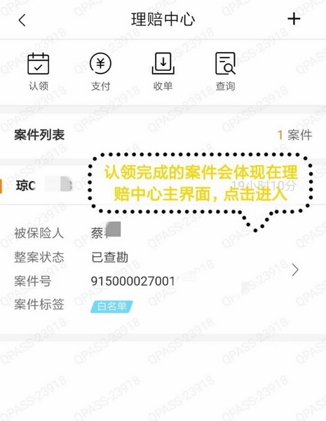 平安好伙伴app定损操作流程